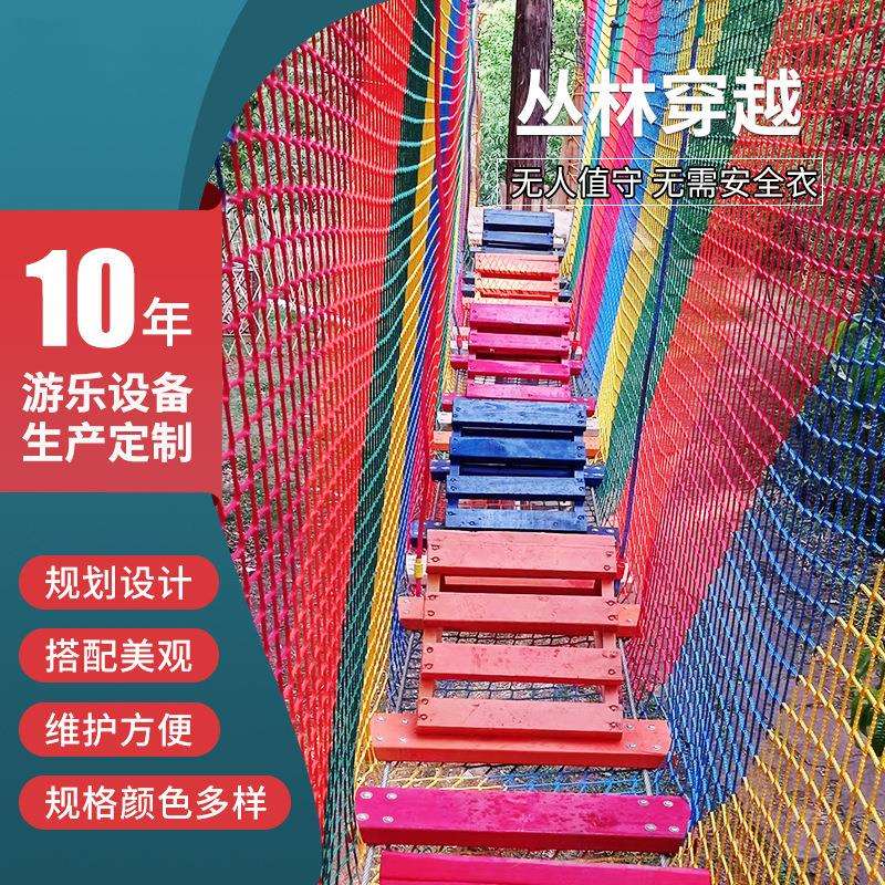 户外丛林穿越高空拓展设备儿童亲子游乐闯关设施森林探险游乐设备