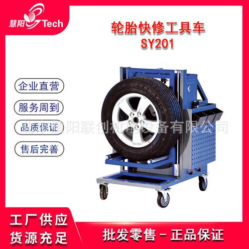 气动轮胎快修工具车 轮胎升降底盘检车维修车SY203/SY202 /SY201