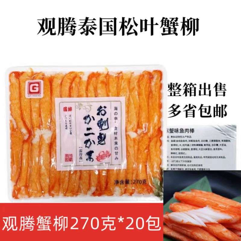观腾进口松叶鳕蟹柳 力二味蟹肉鱼柳蟹腿肉寿司沙拉火锅270g*20袋