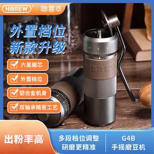 HiBREW咖喜萃G4B手摇磨豆机意式手冲摩卡壶咖啡豆研磨器家用小型