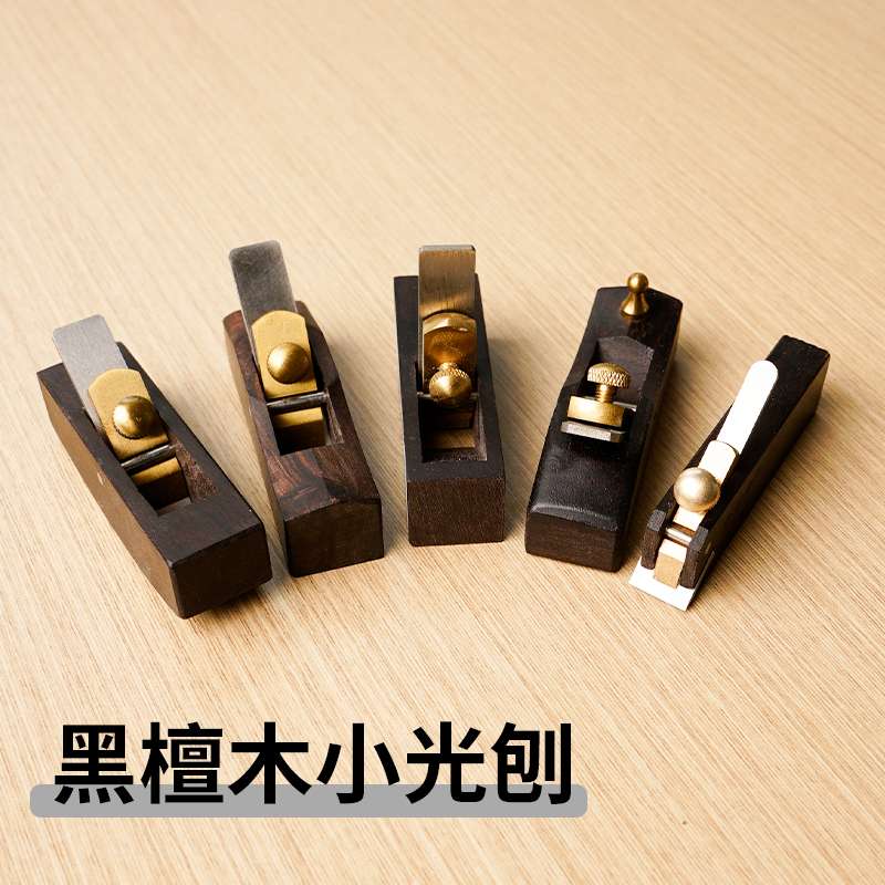 微型实用黑檀小光刨木工刨刨子刨床手工刨修边小刨工具