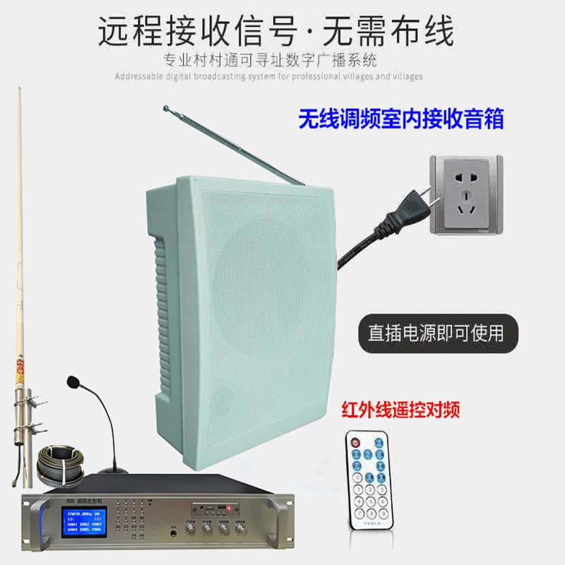 RDS无线调频广播音箱公共农村校园社区景区无线调频接收音箱户外