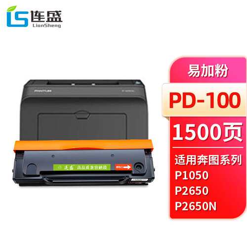 连盛适用PD-100硒鼓P1000粉盒 P2000碳粉盒 P1060 M6000M5000硒鼓