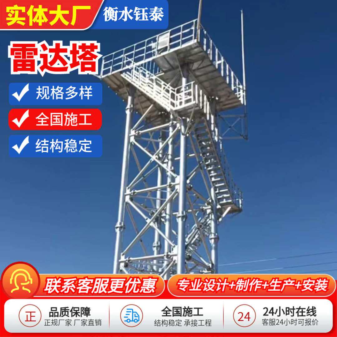 雷达塔热镀锌防腐信号检测生态气候观测铁塔森林园区观光塔可供应