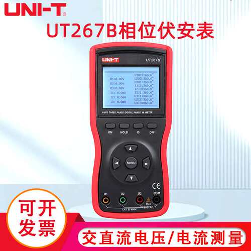 工业品优利德UT265B/UT267B智能型双钳/三钳数字伏安表相位表