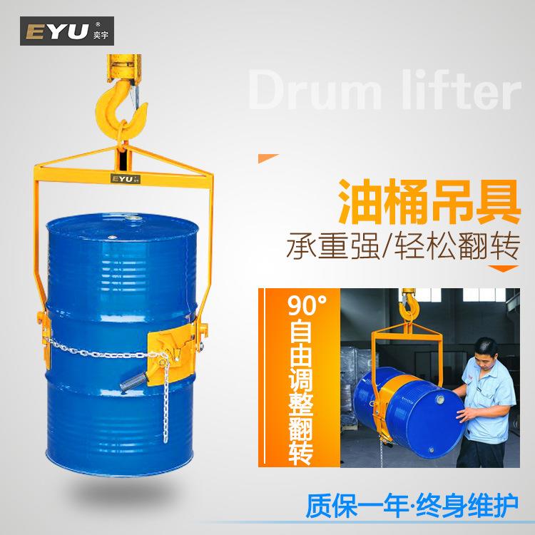 DL360A行车行吊手动90度倾斜翻转胶桶旋转夹具叼扣式油桶翻转吊夹