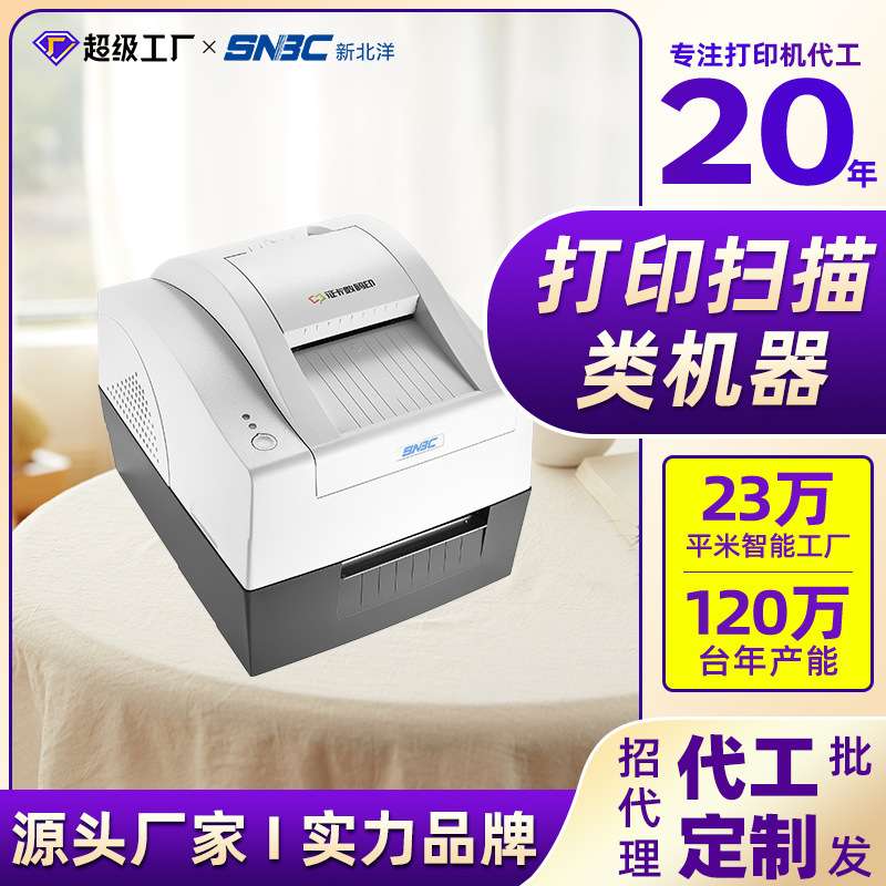 新北洋BST-2008E/2600E身份证双面扫描仪证卡银行金融打印机
