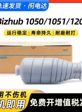 适用柯尼卡美能达1050e粉盒Pro951 1051 1200 1052 1250墨盒TN010