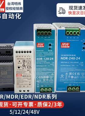 明纬导轨式开关电源120W240W直流220v转12v24v10A变压器LED灯驱动
