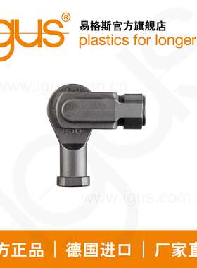 igus德国易格斯U 型夹带簧压固定夹和杆端轴承，GERMFE，igubal?