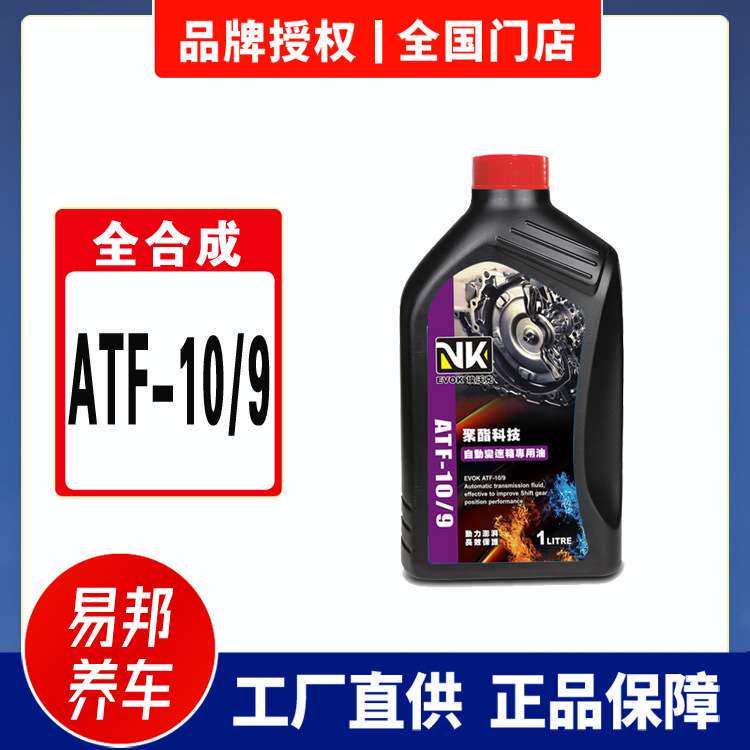 埃沃克VK全合成 ATF十速九速自动变速箱油 十档自动波箱油排挡油