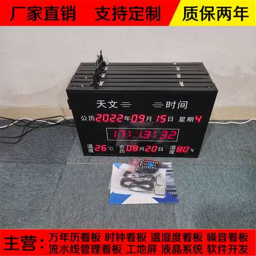 北斗校时天文作战时间电子看板温湿度万年历挂钟NTP网络4G校时LED