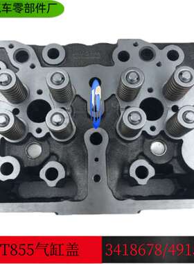 康明斯NT855发动机配件气缸盖3418678/4915442/3021692 /3411805