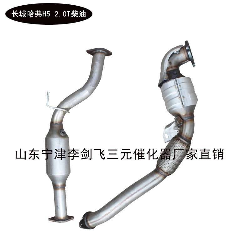 厂家供应适用长城哈弗H3 H5高标准汽车排气管三元催化器高性能
