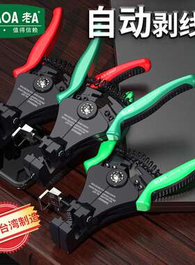 LAOA老A自动剥线钳LA814120/LA814132/LA814126剥线剪线一体SK5