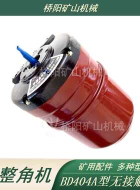 矿用卷扬机配件 BD404A型电元件S-5型自整角机 桥阳矿山机械