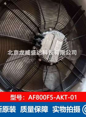 AF800F5-AKT-01 泛仕达轴流风机 400v 50/60hz 通风散热工业风扇