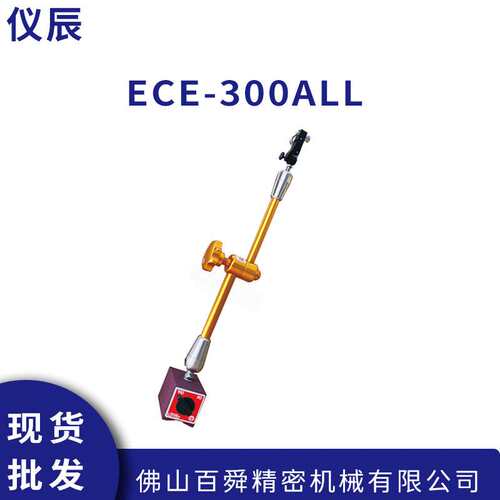 ECE仪辰精密油压磁性表座ECE-300ALL液压磁力表座ECE-300A B