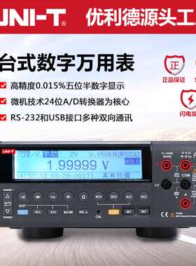 优利德台式数字万用表UT80高精度五位半交直流电压双显电工仪表