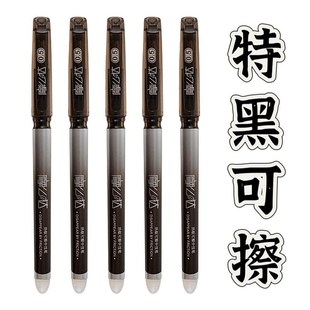 特黑可擦笔特浓黑色可擦笔魔力擦C小学生可擦中性笔摩易擦热敏可