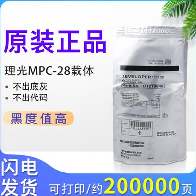 原装理光28号载体1610 1810 2000 2001l 2011 3350 3351 3352铁粉