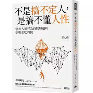 王心傲 是搞不懂人性 现货 不是搞不定人