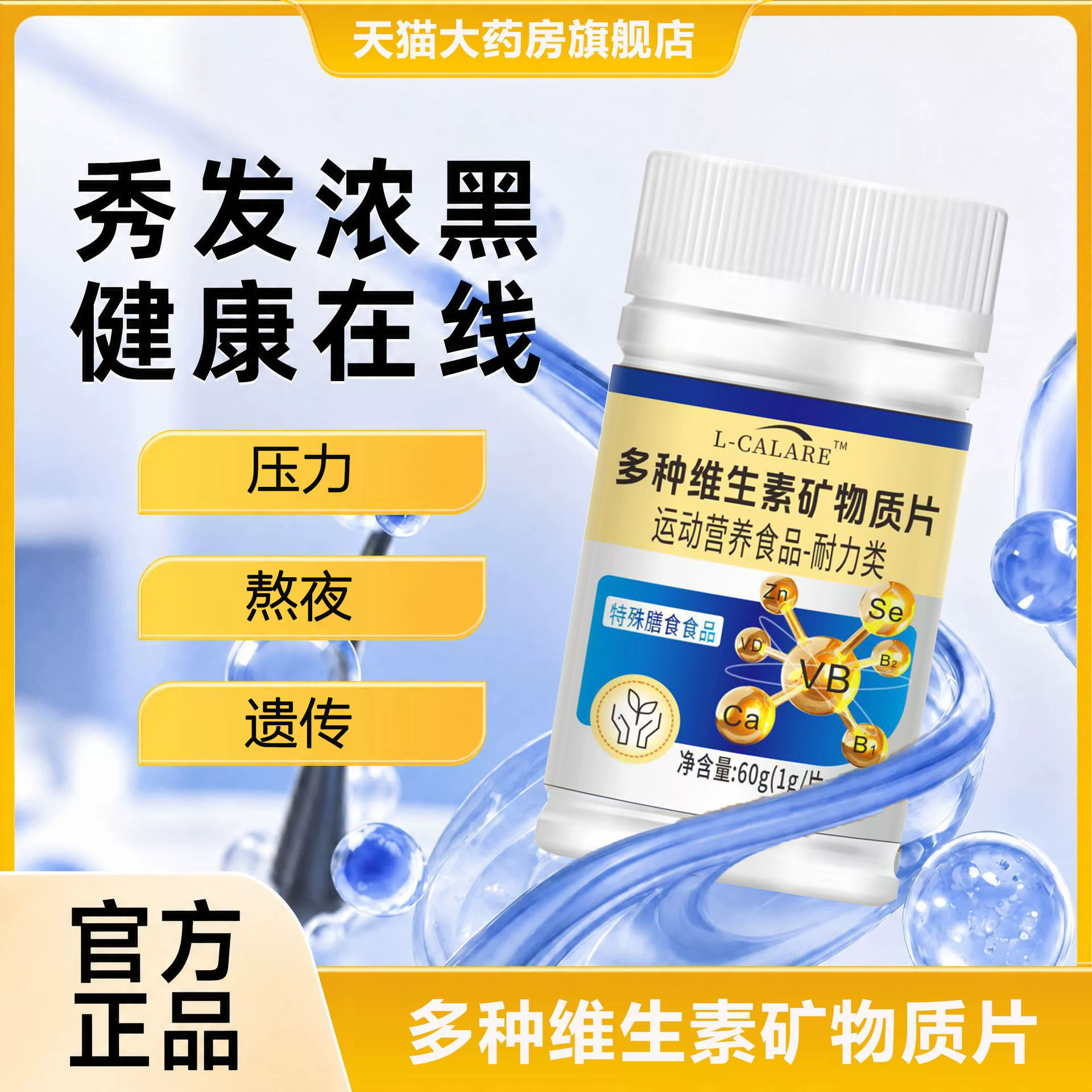维生素b多维生素矿物质片D3少中老年头发营养根养毛囊正品q