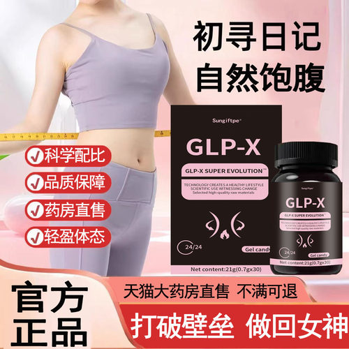 【官方正品】glp-x初寻日记燃力豆胶囊加强英版小红书抖音口同款