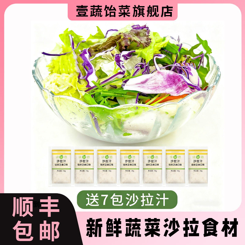 新鲜蔬菜沙拉食材150g*3包 西餐色拉生菜健身轻食沙拉食材配菜