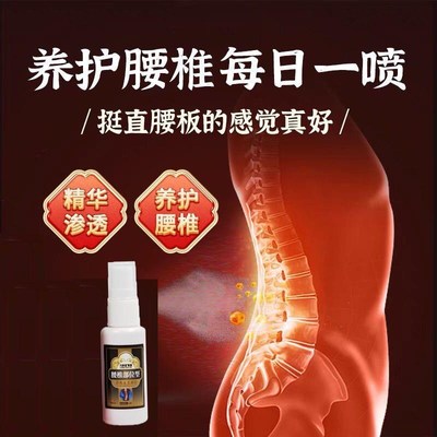 腰椎部位型喷雾剂腰椎间盘腰肌劳损疼痛膝盖腰疼克星专用药筋骨疼
