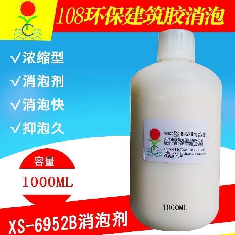 XS-6952B环保建筑胶水专用消泡剂 聚乙烯胶水工业除泡液