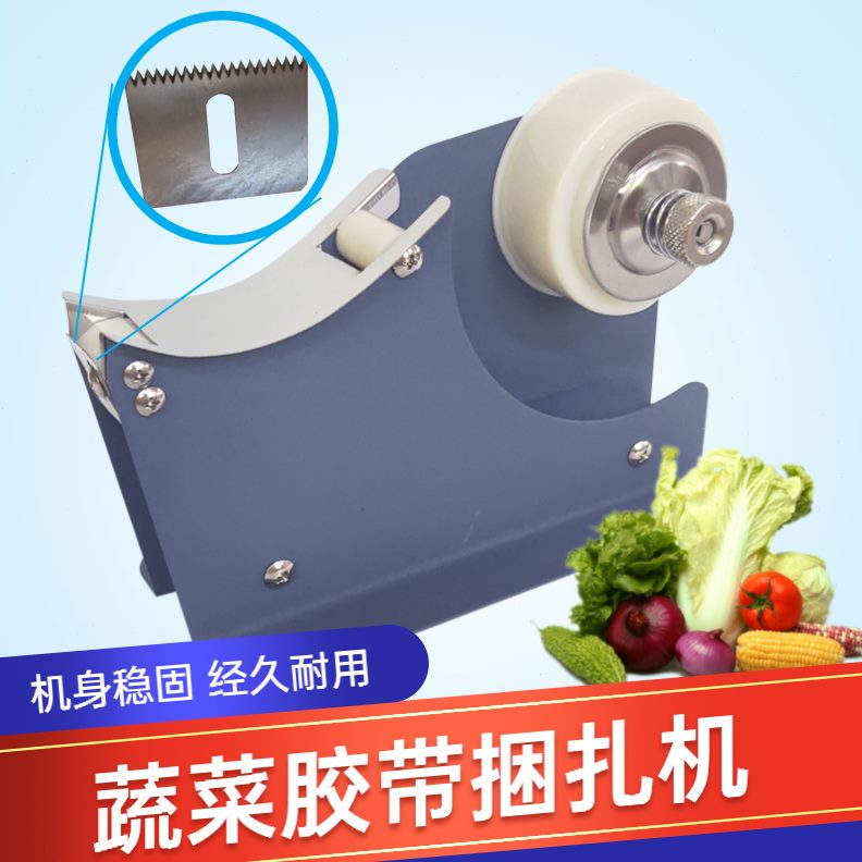 蔬菜捆菜超市扎机青菜机菜捆扎机绑结束菜机机打包机带字胶带果蔬