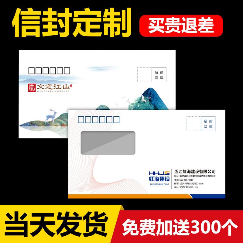 爱创印定制信封免费开票当天发货图片