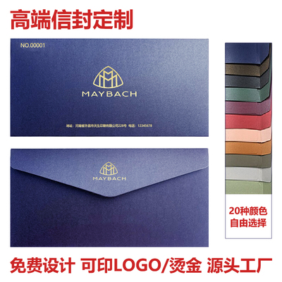 信封定制可印logo企业高端邀请函