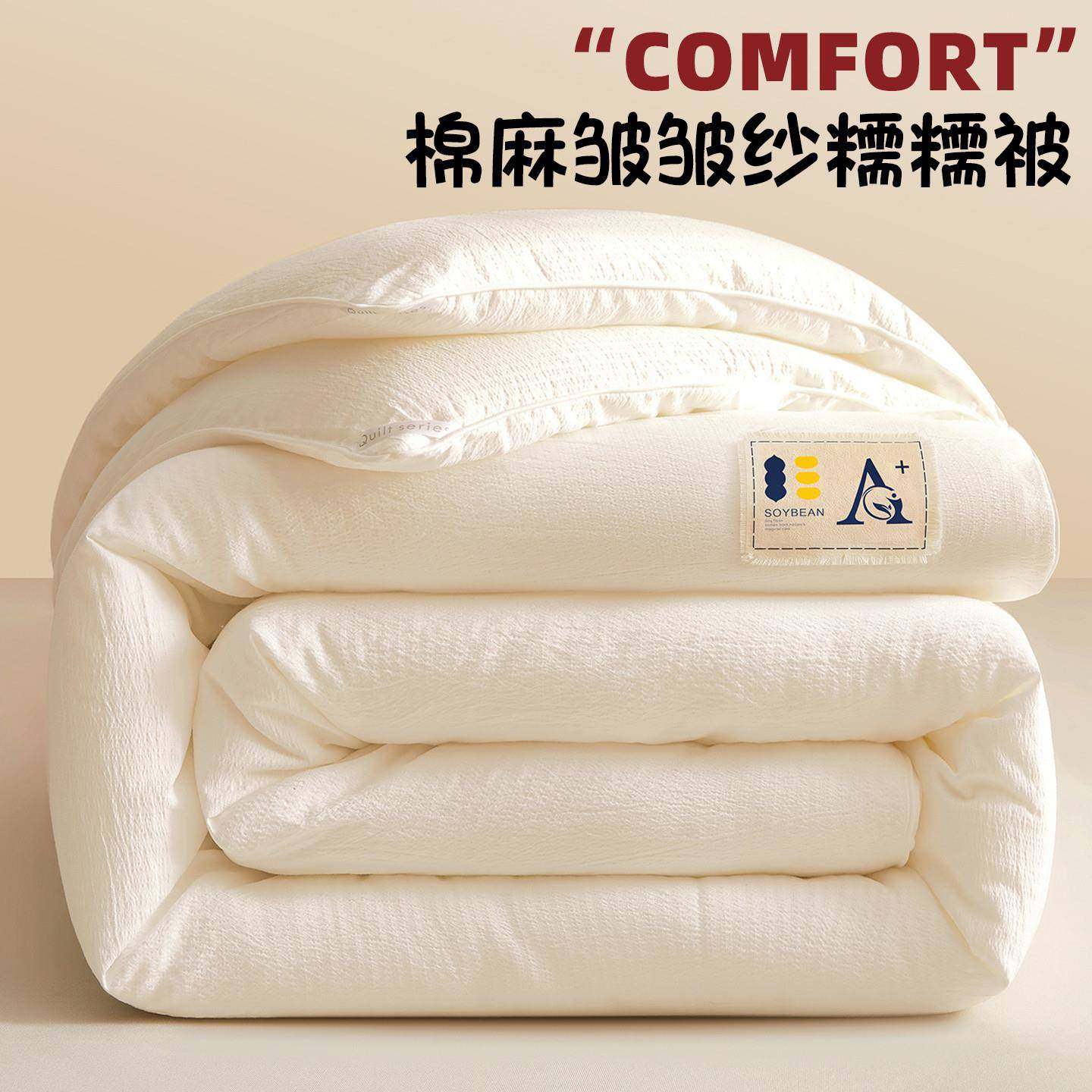 皱皱纱棉麻纤维被子冬被棉被加厚被子保暖春秋被芯单人双人四季被