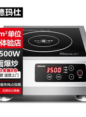 德玛仕（DEMASHI）商用电磁炉大功率电池炉电磁炉灶家用大电磁炉