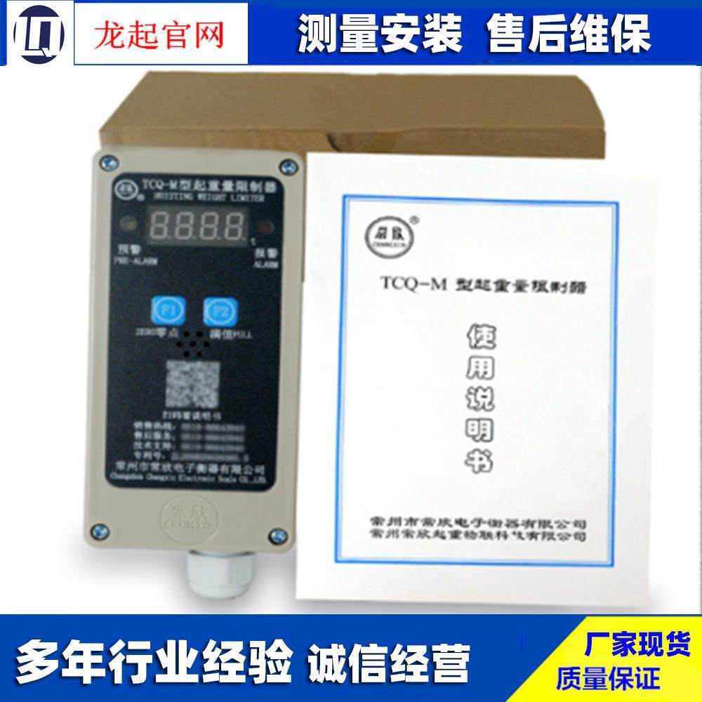 TCQ-M3吨5吨10吨16吨20吨32吨起重量限制器超载限制器