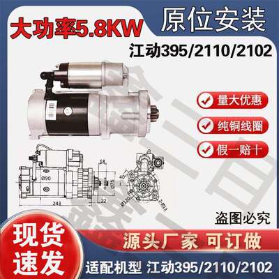 减速起动机江动395/2110/2102减速起动机158L11齿行星无头启动机