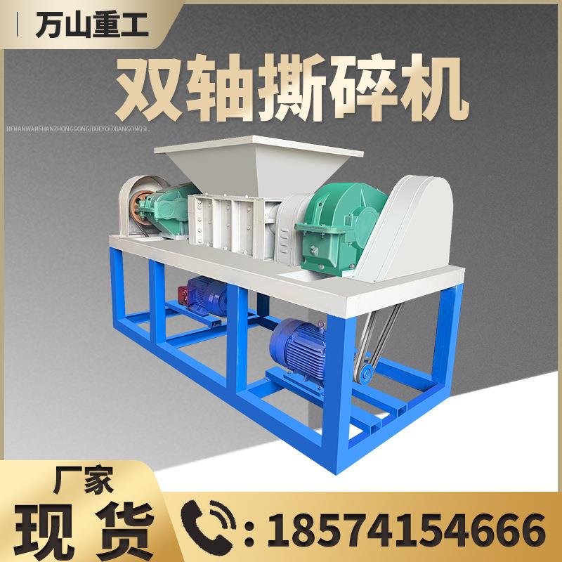双轴撕碎机金属粉碎机橡胶轮胎碎料机木材生活垃圾撕料机厂家直供