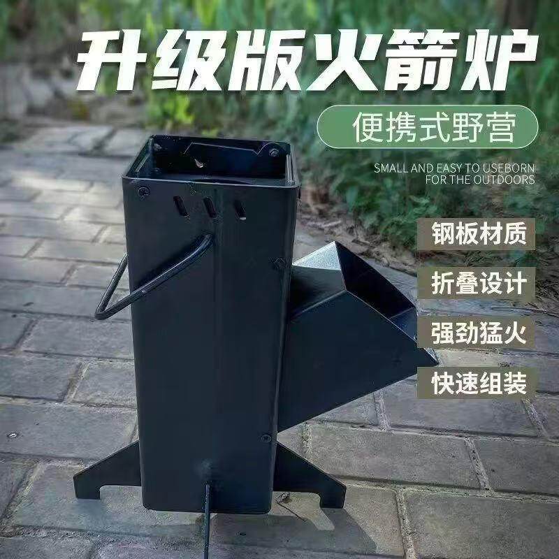 柴火灶野炊装备炉可折叠便携式户外野餐烧烤取暖炉火箭露营炉灶