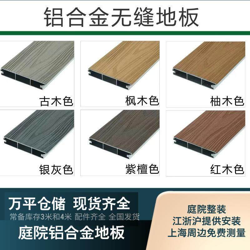 铝合金地板户外露台防白蚁花园庭院防潮防水平铺防滑