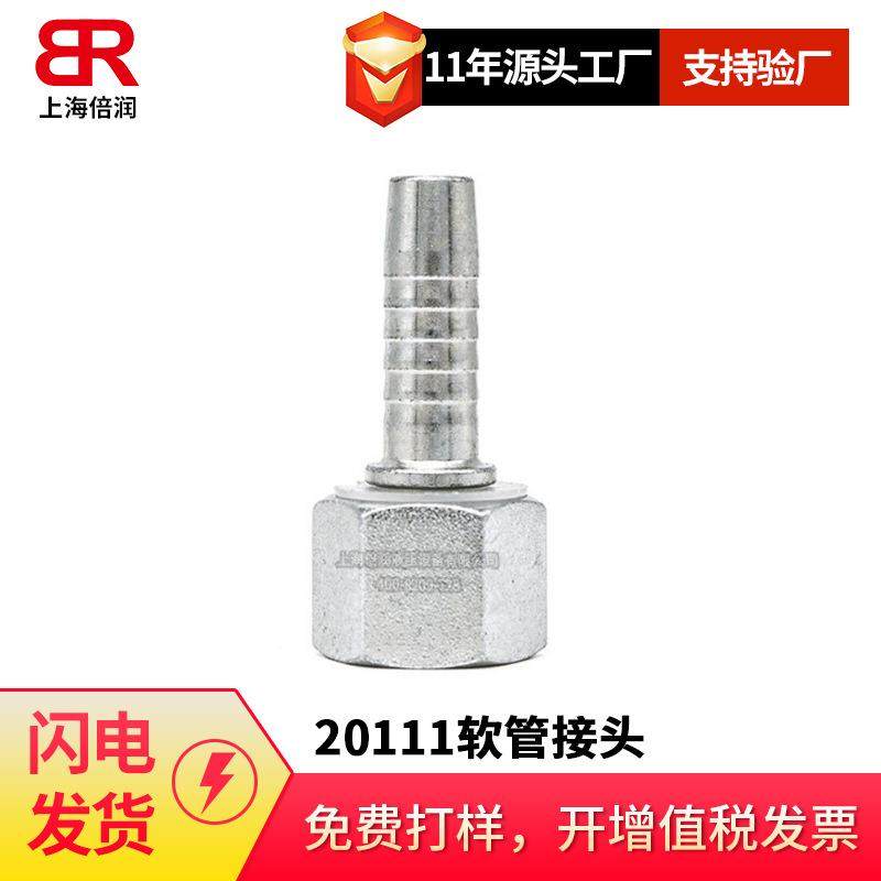 ISO-12151-2-SWS-L 公制内螺纹扣压式 20111软管接头