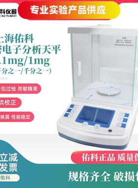 上海佑科FA1204B FA2004B GL2204C万分之一电子分析天平千分之一