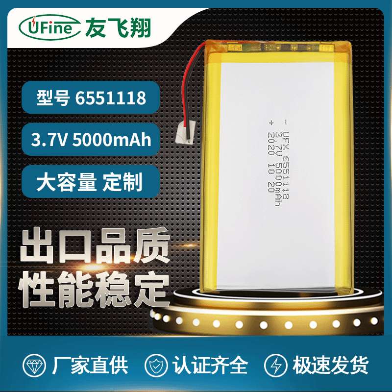 UFX 6551118 3.7v  5000mAh 智能平板、空气净化器电池