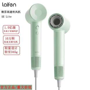 徕芬吹风机Laifen SE Lite入门款高速吹风机大风力速干低噪音便携