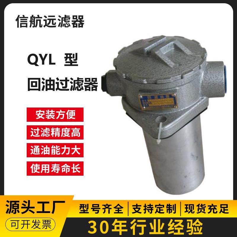 过滤器 QYL-160×5 10 20 30 3-Y/C/P 回油过滤器