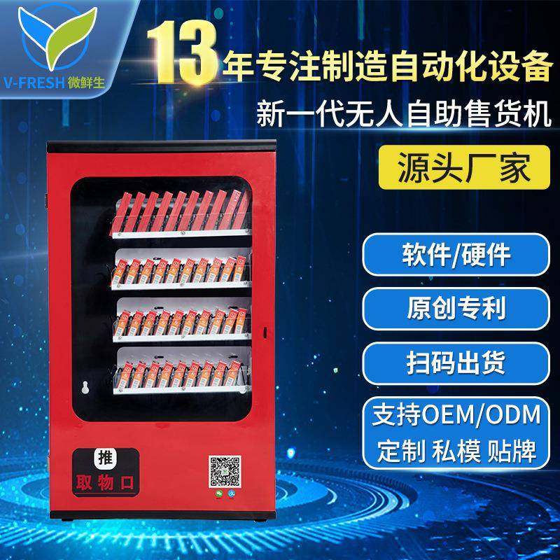 无人售货机酒店用品自动售货机槟榔全自动立式自动售卖机WX-A40