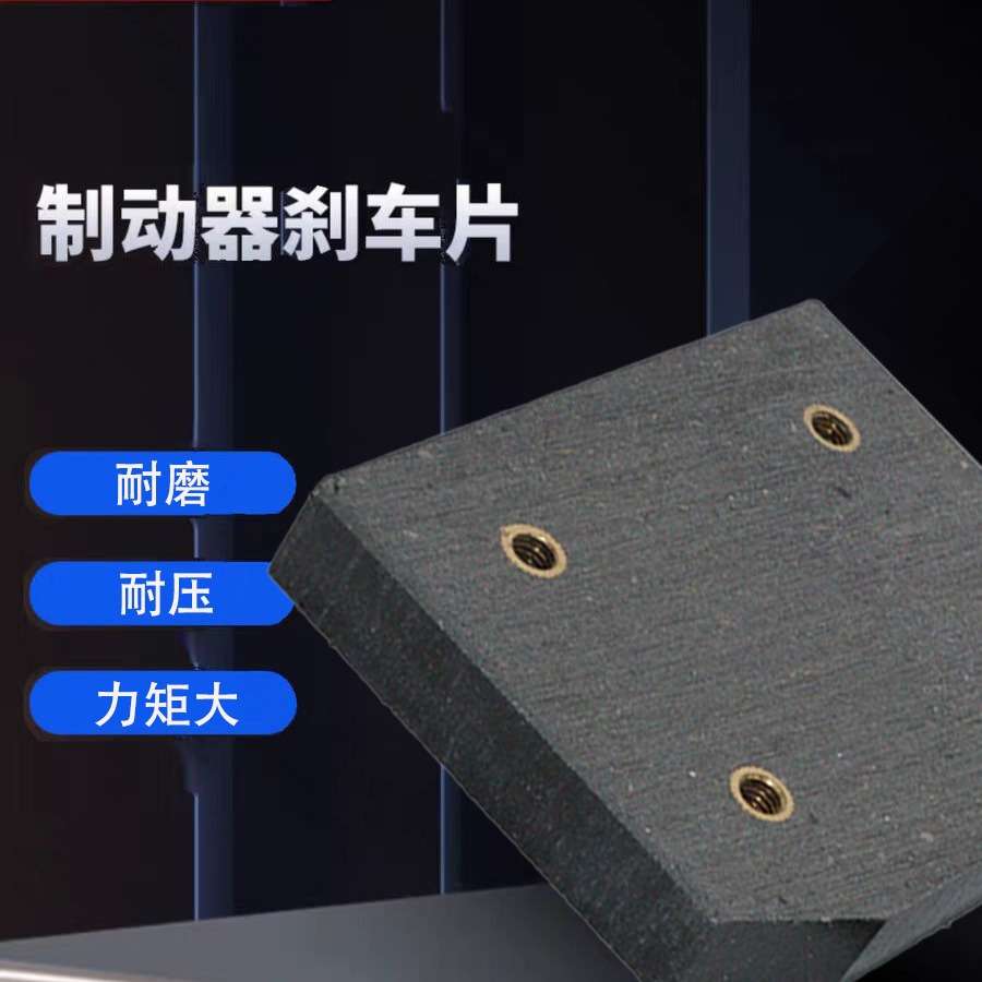 DBH38DBG摩擦片制动片空压蝶式制动器来令片100*80*15框绞机刹车