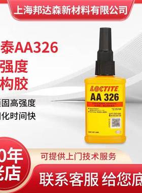 乐泰AA324 AA326 330结构胶电机磁钢粘接胶水SF7649促进剂快干胶