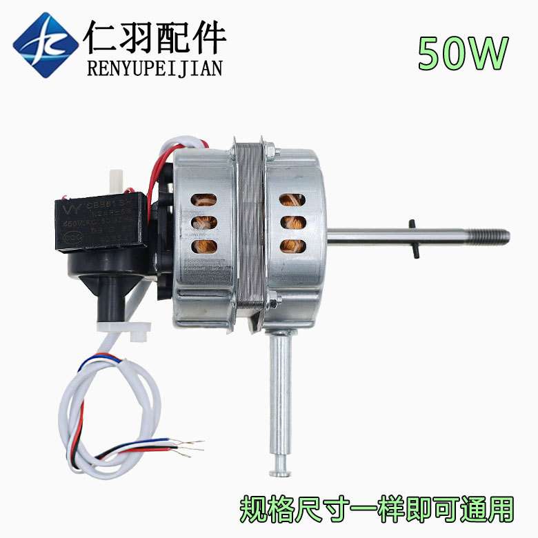 电风扇FT-30通用电机台扇落地扇电机马达12寸家用电风扇配件10mm